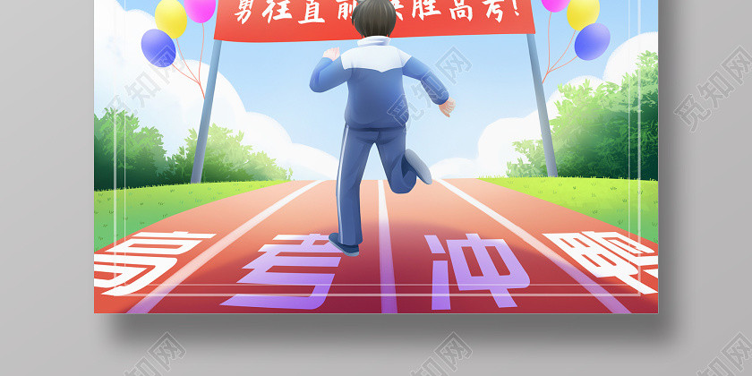 藍色清新2020高考加油勵志宣傳海報 藍色清新2020高考加油勵志宣傳海報