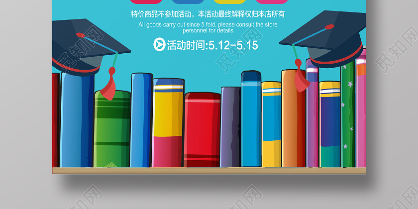 蓝色卡通教辅书大促销书店海报