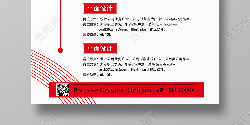 白色简约招聘海报 白色简约招聘海报