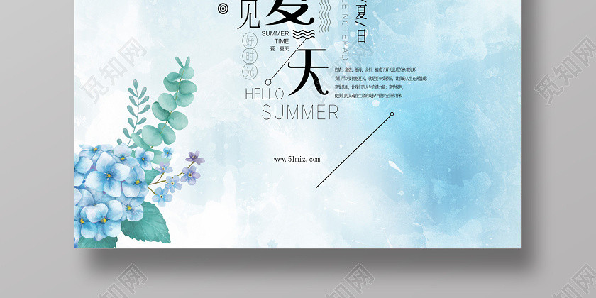 藍色水彩背景花朵你遇見夏天促銷宣傳海報 藍色水彩背景花朵你遇見夏天促銷宣傳海報
