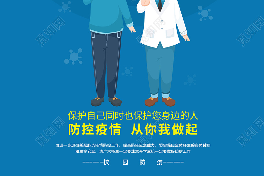 2020校园防疫防控疫情进入学校开学戴好口罩学校宣传海报