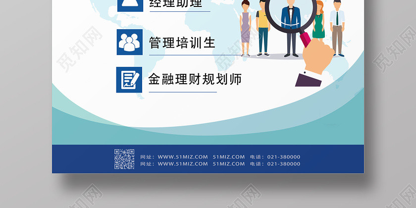 绿色简约招聘招聘海报 绿色简约招聘招聘海报