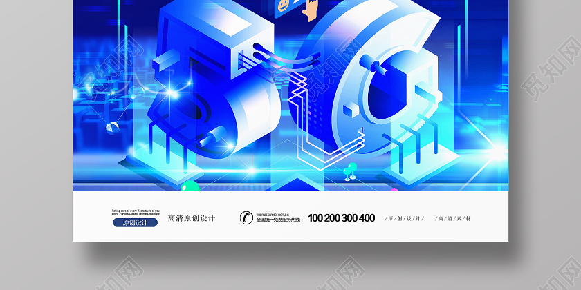 简约蓝色风5g手机智能科技海报