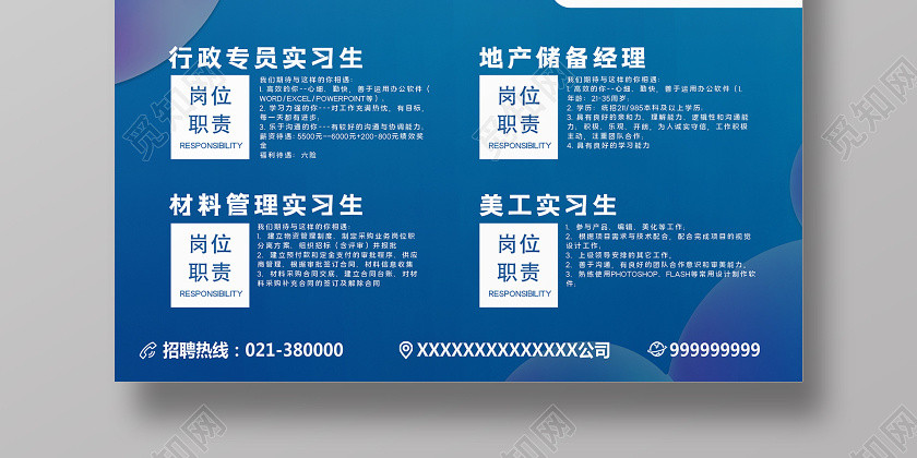 蓝色简约招聘海报 蓝色简约招聘海报