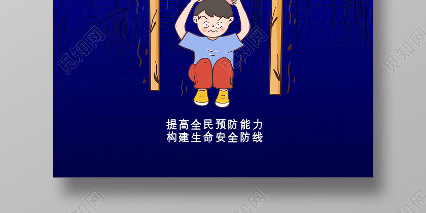 512汶川地震蓝色简约大气全国防灾减灾日海报全国防灾减灾日512防灾