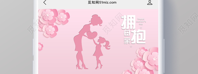 封面粉色唯美剪纸风拥抱母亲感恩母亲节微信公众号首图