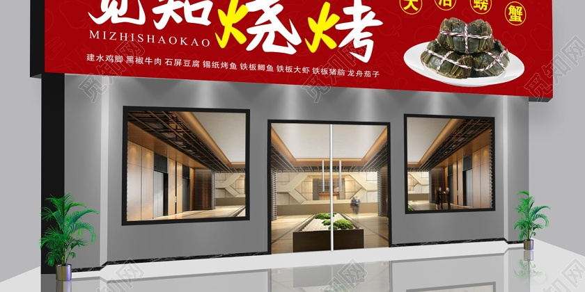 烧烤门头餐饮门头烧烤店门头招牌红色创意大气宣传门头