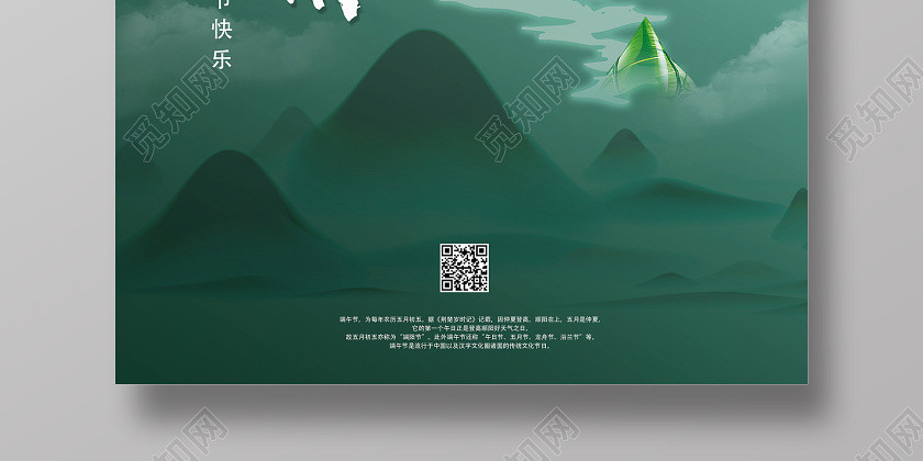 綠色端午古風萬水千山粽是情端午節海報 綠色端午古風萬水千山粽是情端午節海報