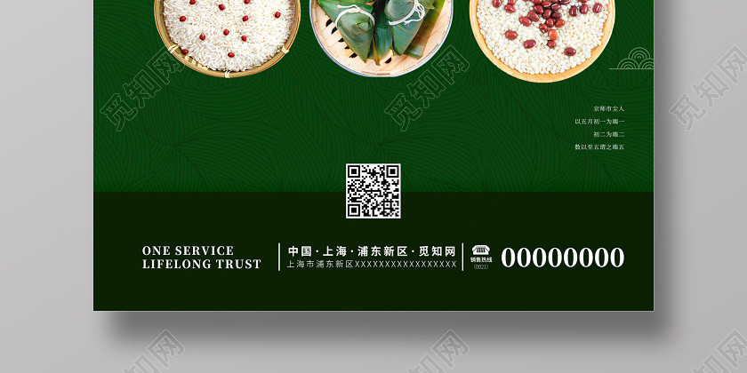 綠色背景大氣粽情端午五月初五端午節活動促銷海報 綠色背景大氣粽情端午五月初五端午節活動促銷海報