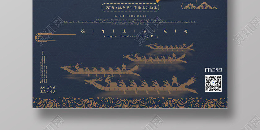 藍色中國風端午龍舟端午節海報端午節 藍色中國風端午龍舟端午節海報端午節