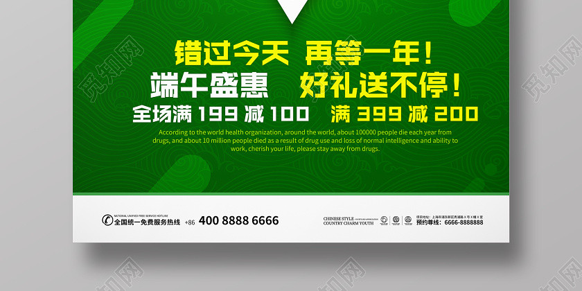 C4D創意綠色端午佳節宣傳海報 C4D創意綠色端午佳節宣傳海報