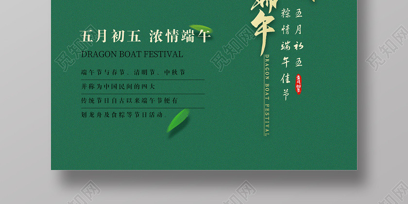 綠色背景大氣粽情端午五月初五端午節粽子活動促銷海報 綠色背景大氣粽情端午五月初五端午節粽子活動促銷海報