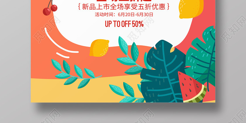 手繪插畫簡約夏日物語夏季夏天促銷宣傳海報設計 手繪插畫簡約夏日物語夏季夏天促銷宣傳海報設計