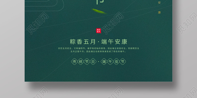 綠色簡約大氣粽子端午節端午海報 綠色簡約大氣粽子端午節端午海報