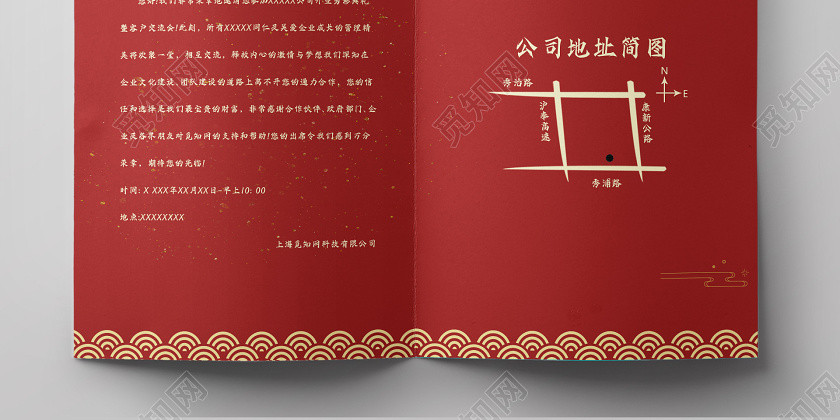 传统风格公司年会公司开业邀请函请柬开业海报 传统风格公司年会公司开业邀请函请柬开业海报