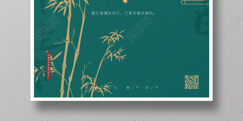 綠色簡約大氣中國風竹子端午節端午海報 綠色簡約大氣中國風竹子端午節端午海報