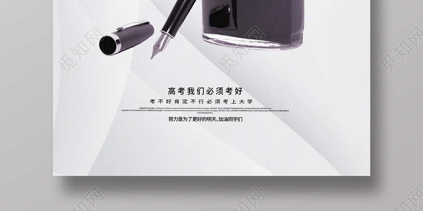白色背景简洁大气高考必胜2020高考海报设计 白色背景简洁大气高考必胜2020高考海报设计
