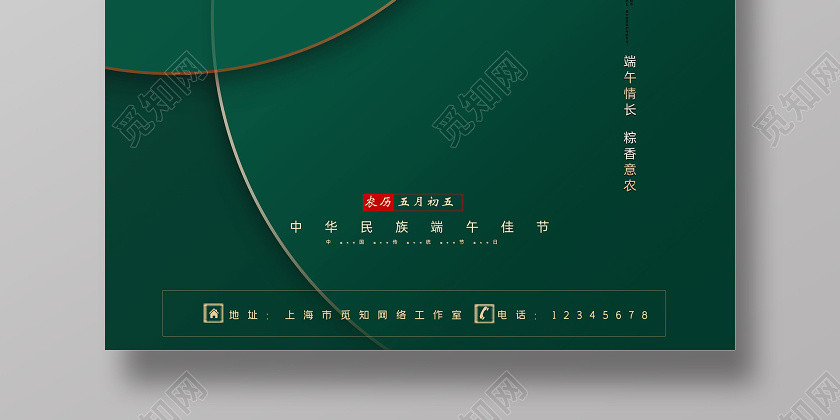 綠色公司高檔端午節中國傳統節日五月初五端午海報 綠色公司高檔端午節中國傳統節日五月初五端午海報