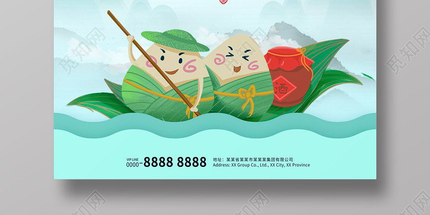 淺綠色繽紛手繪中國風山水粽子端午食味端午節端午促銷宣傳海報 淺綠色繽紛手繪中國風山水粽子端午食味端午節端午促銷宣傳海報