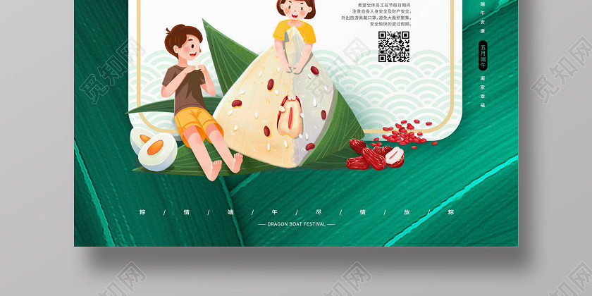 墨綠色大氣吊牌手繪吃端午節放假通知海報端午節放假通知端午 墨綠色大氣吊牌手繪吃端午節放假通知海報端午節放假通知端午