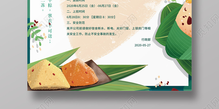 端午節放假通知端午放假通知插畫喜慶海報 端午節放假通知端午放假通知插畫喜慶海報