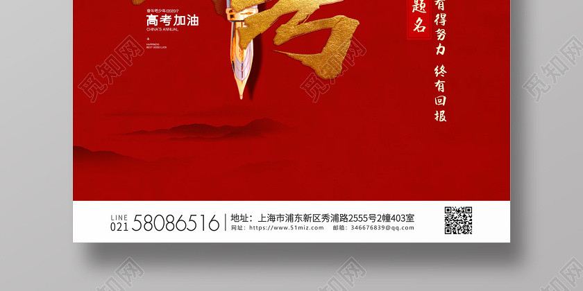 红色决战高考新征程新跨越高考钢笔加油海报 红色决战高考新征程新跨越高考钢笔加油海报