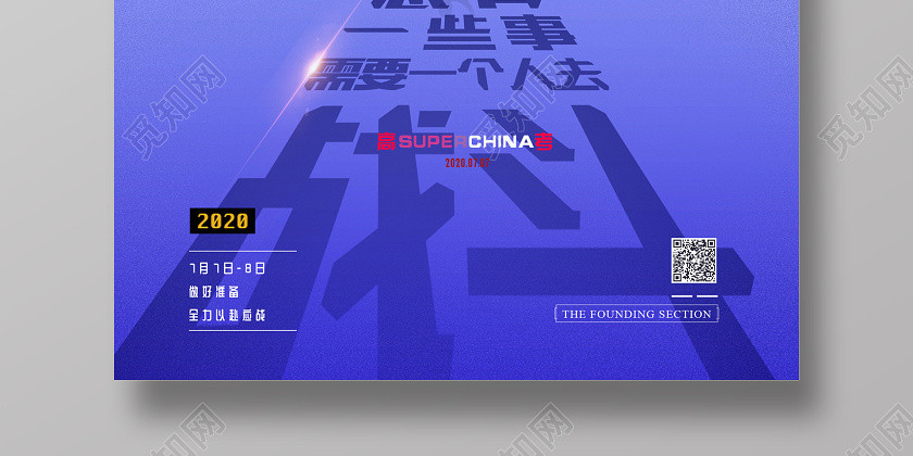 小清新插画高考励志海报 小清新插画高考励志海报