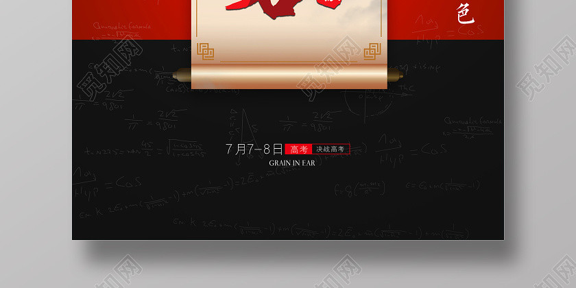 红色大气创意高考加油金榜题名宣传海报 红色大气创意高考加油金榜题名宣传海报