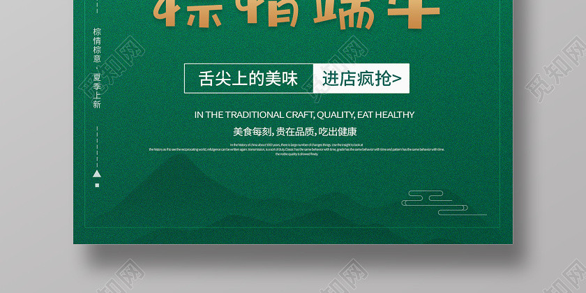 綠色創意粽子粽情端午端午節5月初五促銷宣傳海報 綠色創意粽子粽情端午端午節5月初五促銷宣傳海報