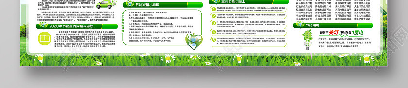 绿色发展节能先行2020年全国低碳日节能宣传周宣传栏 绿色发展节能先行2020年全国低碳日节能宣传周宣传栏