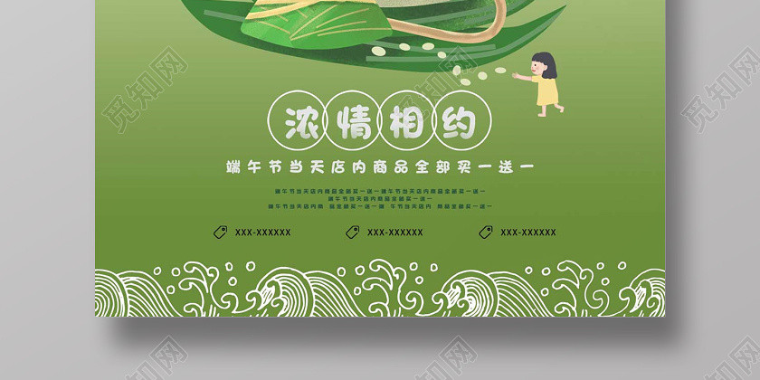 濃情端午綠色簡約高端端午節創意海報端午節端午 濃情端午綠色簡約高端端午節創意海報端午節端午