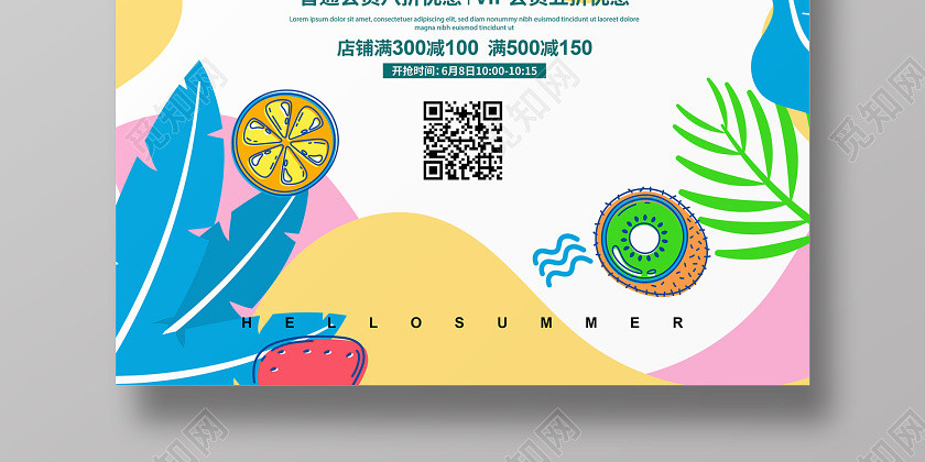 清新手繪簡約夏季促銷夏季夏天夏日促銷宣傳海報設計 清新手繪簡約夏季促銷夏季夏天夏日促銷宣傳海報設計