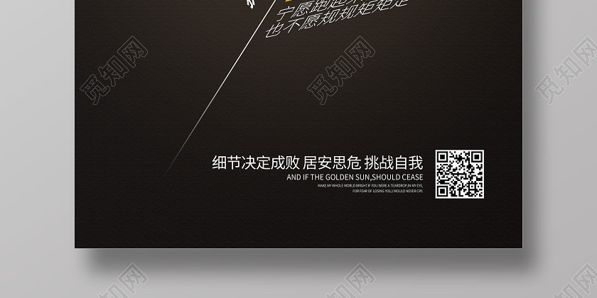 公司企業文化勵志文案排版創意宣傳海報 公司企業文化勵志文案排版創意宣傳海報