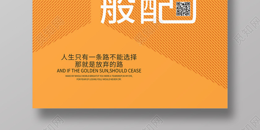 梦想励志公司企业文化宣传文案排版海报 梦想励志公司企业文化宣传文案排版海报