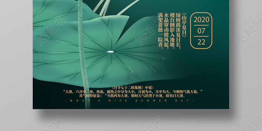 綠色插畫傳統24二十四節氣大暑海報 綠色插畫傳統24二十四節氣大暑海報