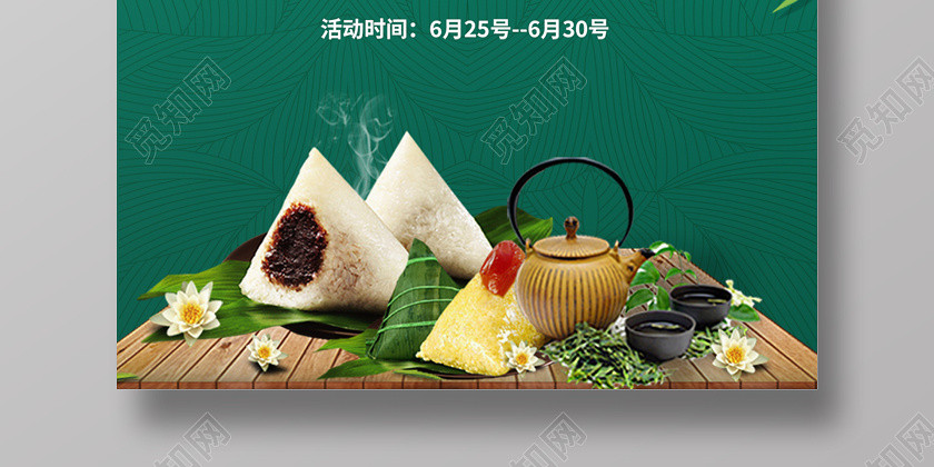 綠色背景大氣端午端午節活動宣傳促銷海報 綠色背景大氣端午端午節活動宣傳促銷海報