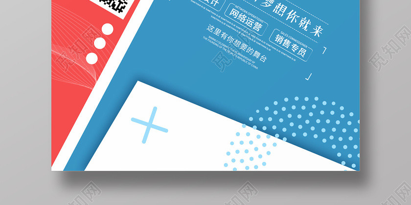 简约大气创意高薪诚聘招聘海报 简约大气创意高薪诚聘招聘海报