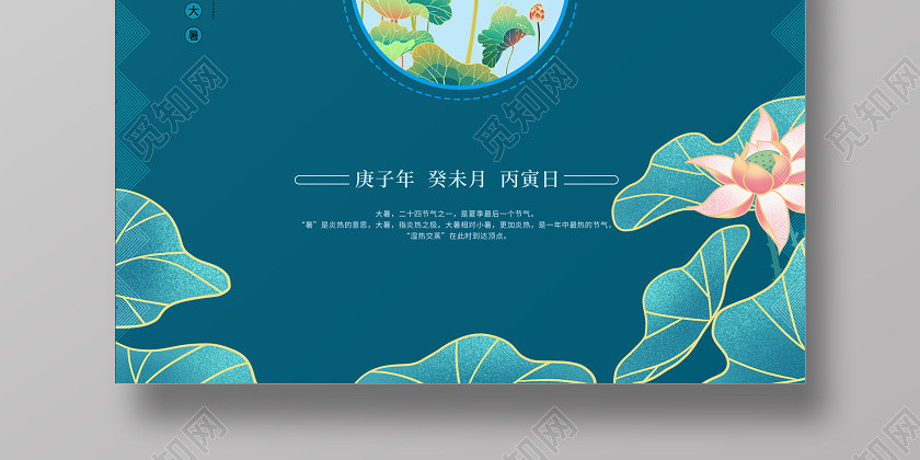 卡通二十四節氣之大暑宣傳海報 卡通二十四節氣之大暑宣傳海報
