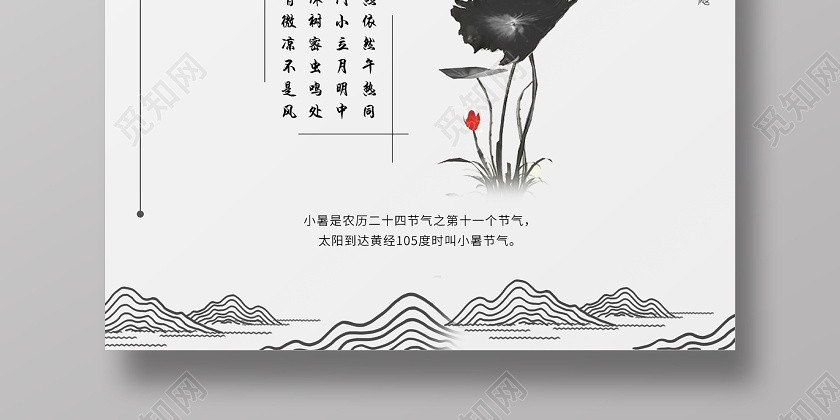 灰色古风简约小暑节气宣传海报二十四节气小暑海报 灰色古风简约小暑节气宣传海报二十四节气小暑海报