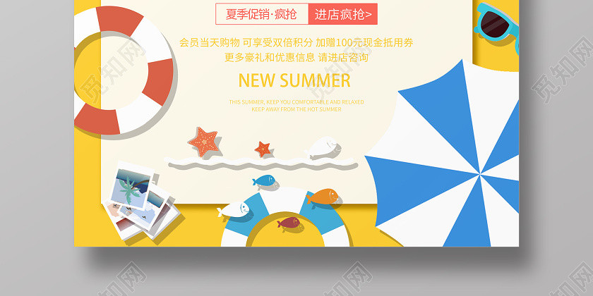 黄色卡通sale夏天夏季促销海报 黄色卡通sale夏天夏季促销海报