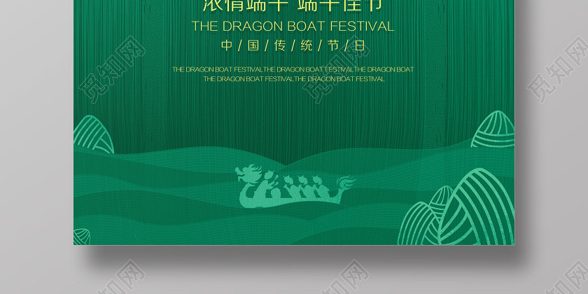 端午節海報綠色清新中國傳統節日吃粽子節日海報端午節氣 端午節海報綠色清新中國傳統節日吃粽子節日海報端午節氣