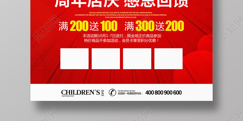 红色喜庆周年庆店庆开业庆典重装开业店庆宣传促销海报模板 红色喜庆周年庆店庆开业庆典重装开业店庆宣传促销海报模板