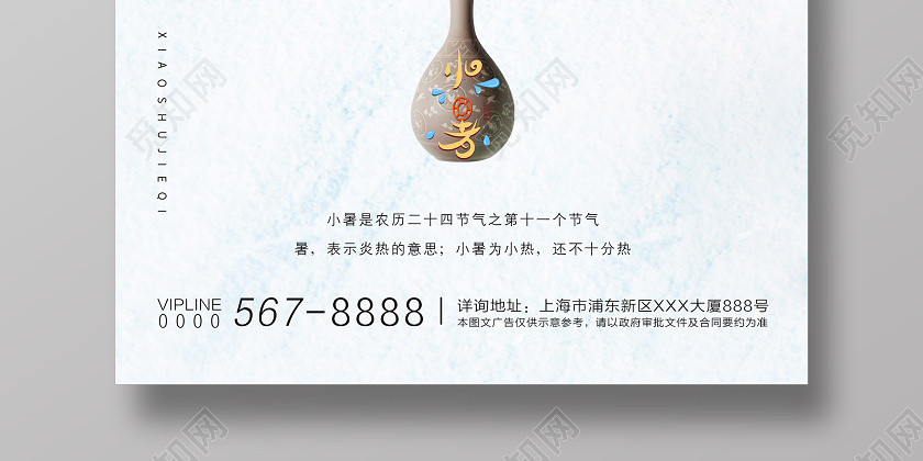 白色清新简约二十四节气小暑宣传海报 白色清新简约二十四节气小暑宣传海报