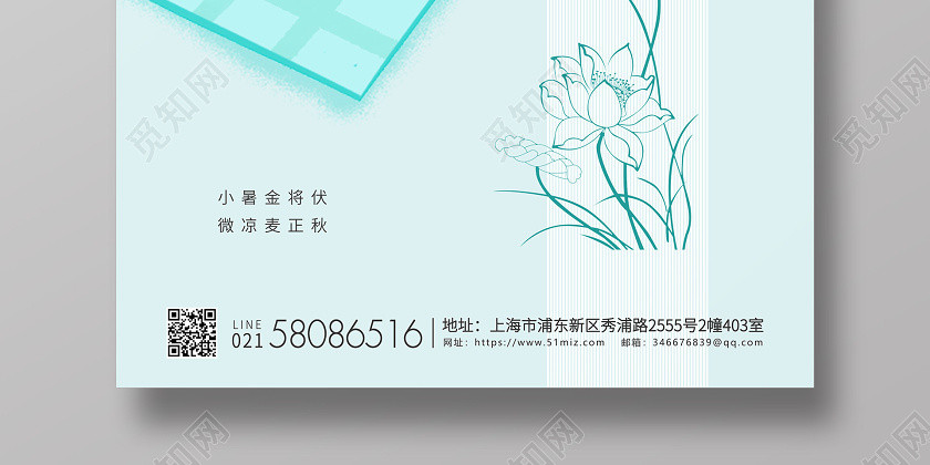 蓝色简约小暑节气二十四节气宣传海报 蓝色简约小暑节气二十四节气宣传海报
