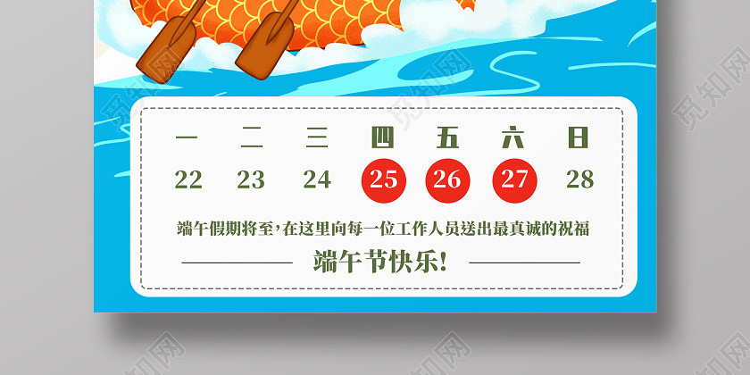 藍色卡通端午節放假通知端午節端午海報 藍色卡通端午節放假通知端午節端午海報