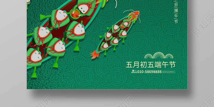 深綠色創意卡通風格五月初五端午節賽龍舟海報設計端午節端午 深綠色創意卡通風格五月初五端午節賽龍舟海報設計端午節端午