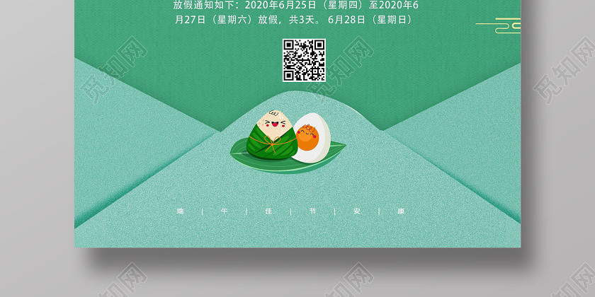 綠色簡潔創意中國風端午安康放假通知端午節海報端午節端午 綠色簡潔創意中國風端午安康放假通知端午節海報端午節端午