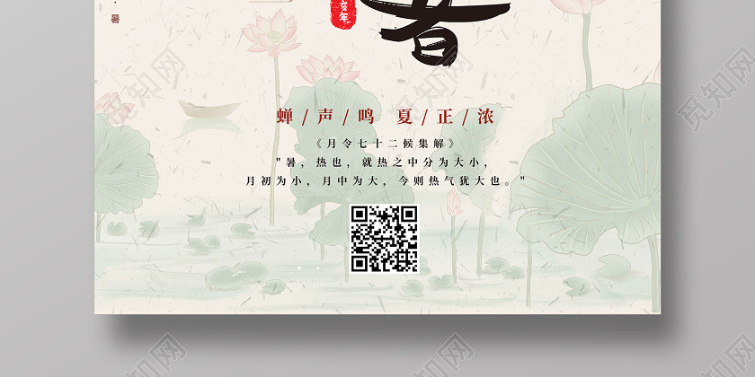 二十四節氣大暑創意樹葉蟬知了夏天海報設計二十四節氣大暑海報 二十四節氣大暑創意樹葉蟬知了夏天海報設計二十四節氣大暑海報