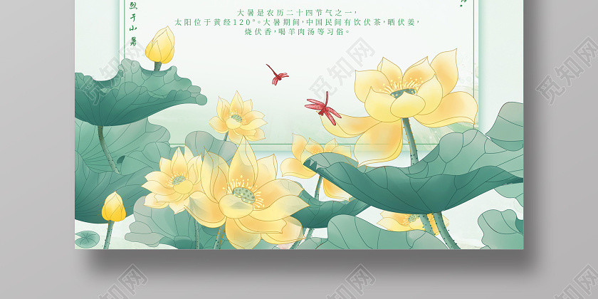 創意簡約荷花夏天二十四節氣大暑海報設計 創意簡約荷花夏天二十四節氣大暑海報設計