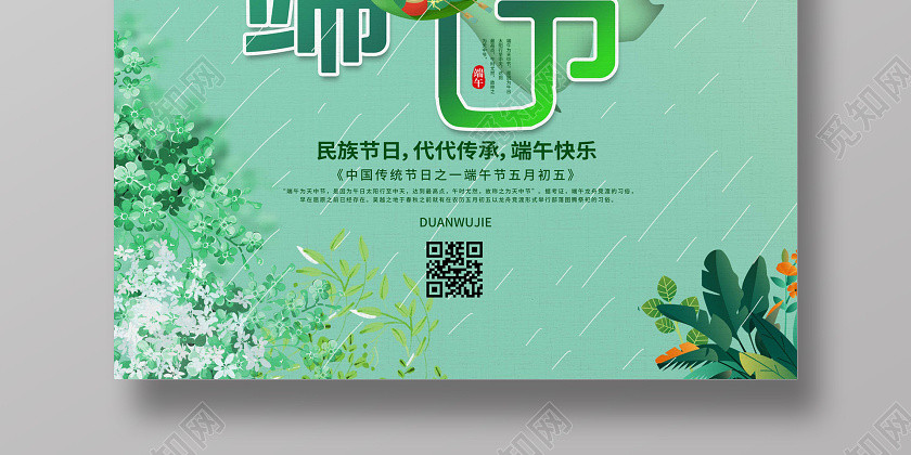 綠色小清新創意端午節中國傳統節日促銷海報設計端午節端午 綠色小清新創意端午節中國傳統節日促銷海報設計端午節端午